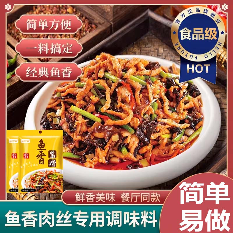 鱼香肉丝酱料包不辣炒菜酱汁鱼香茄子调味料川菜酱料包官方旗舰店
