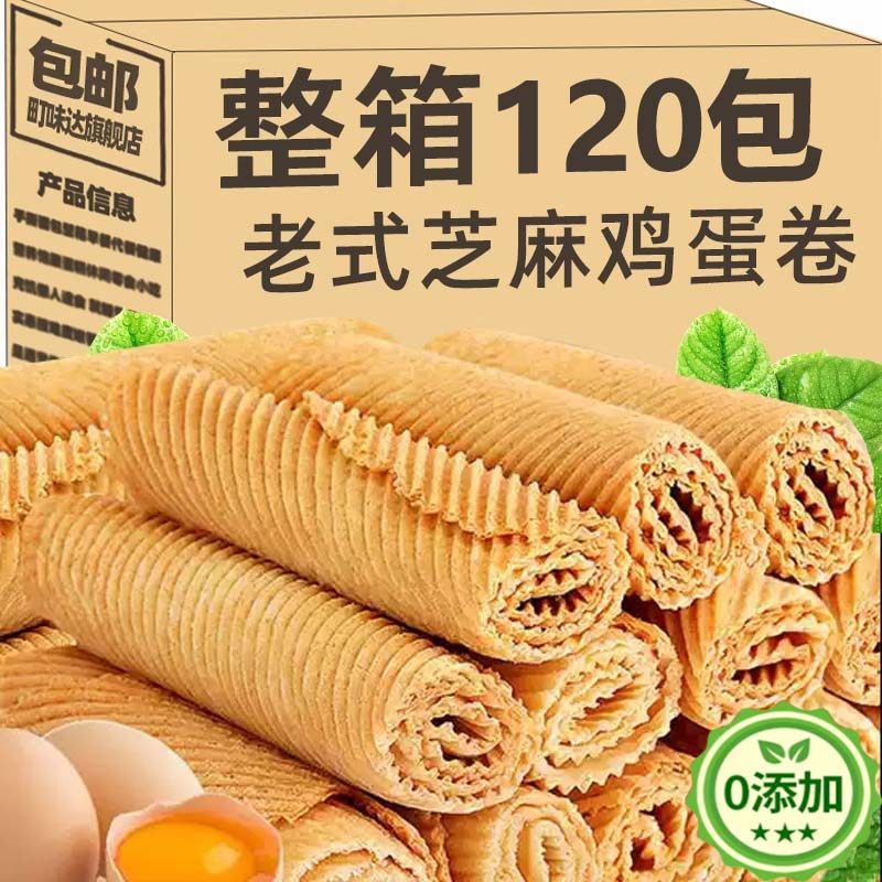 老上海芝麻蛋卷黄油鸡蛋卷酥老式饼干零食休闲小吃食品官方旗舰店,零食/坚果/特产,蛋卷,淘宝优惠券,粉丝福利购,淘宝优惠卷