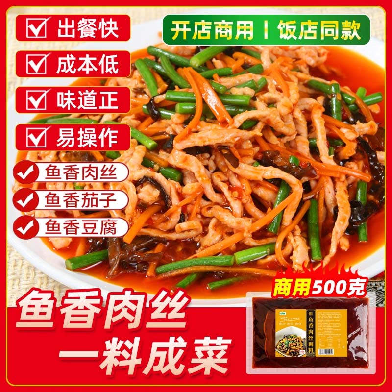 鱼香肉丝酱料包不辣炒菜酱汁鱼香茄子调味料川菜酱料包官方旗舰店