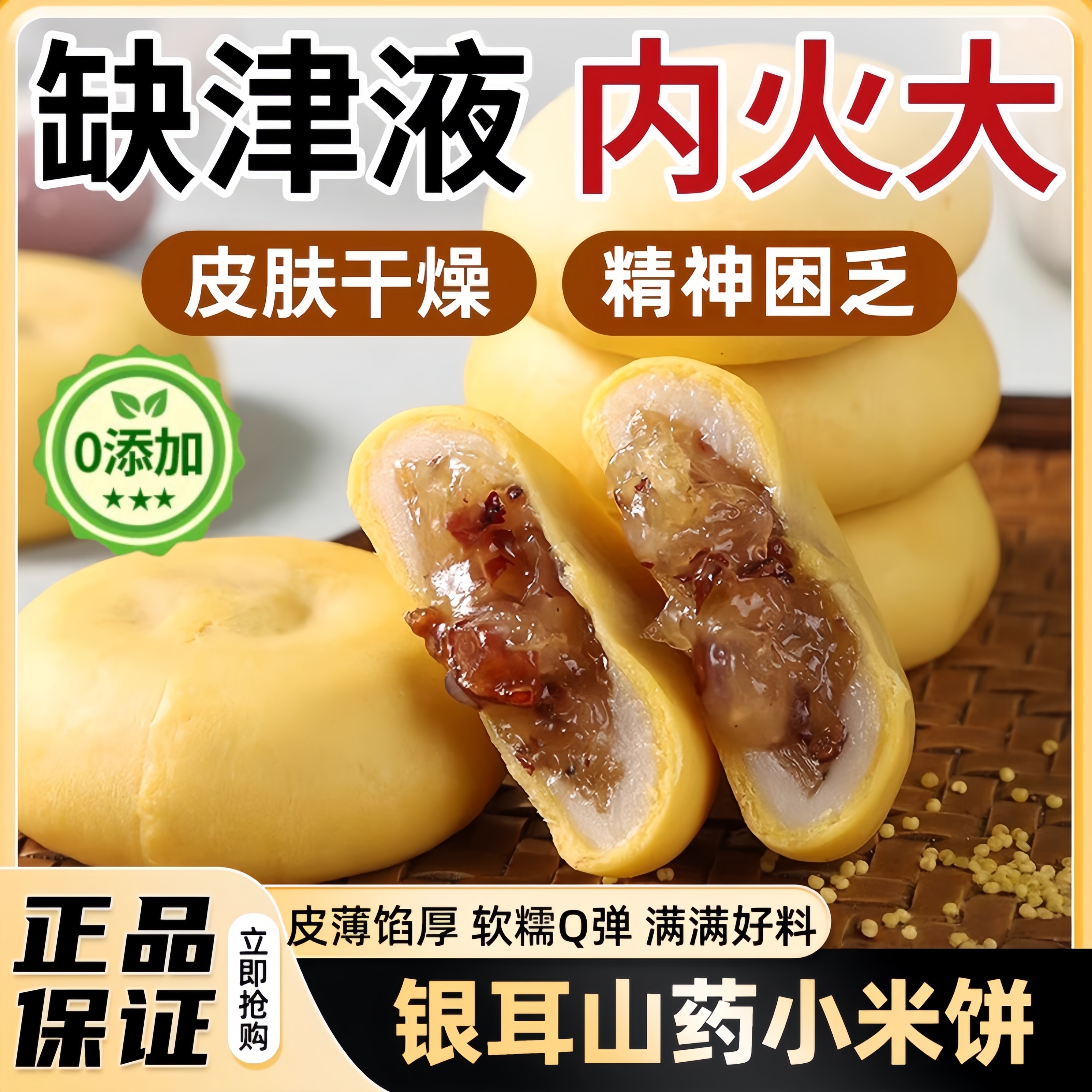 【央妈推荐】银耳小米山药饼官方旗舰店无蔗糖0添加糖友孕妇早餐
