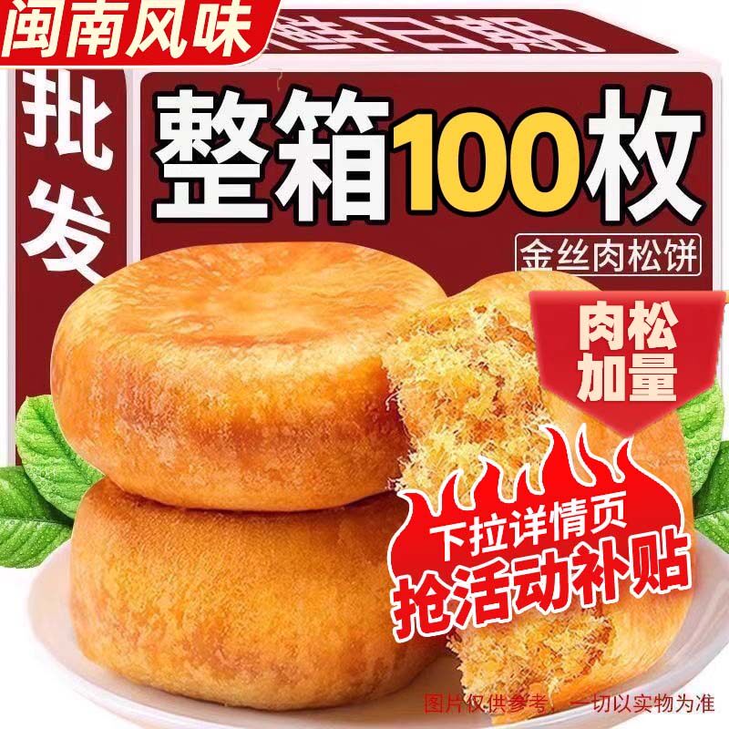 千丝肉松饼官方旗舰店肉松饼休闲食品解馋小零食早餐面包