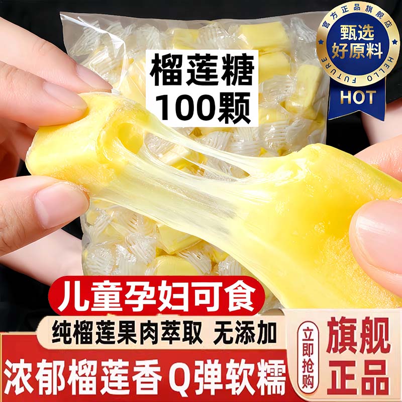 正宗泰国原装进口榴莲糖软糖特浓水果糖无添加喜糖年货官方旗舰店