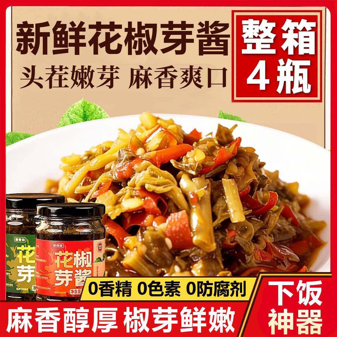 2025年新鲜花椒芽酱官方旗舰店无添加咸菜下饭菜开胃菜开盖即食,粮油调味/速食/干货/烘焙,下饭/拌饭酱/拌饭料,淘宝优惠券,粉丝福利购,淘宝优惠卷