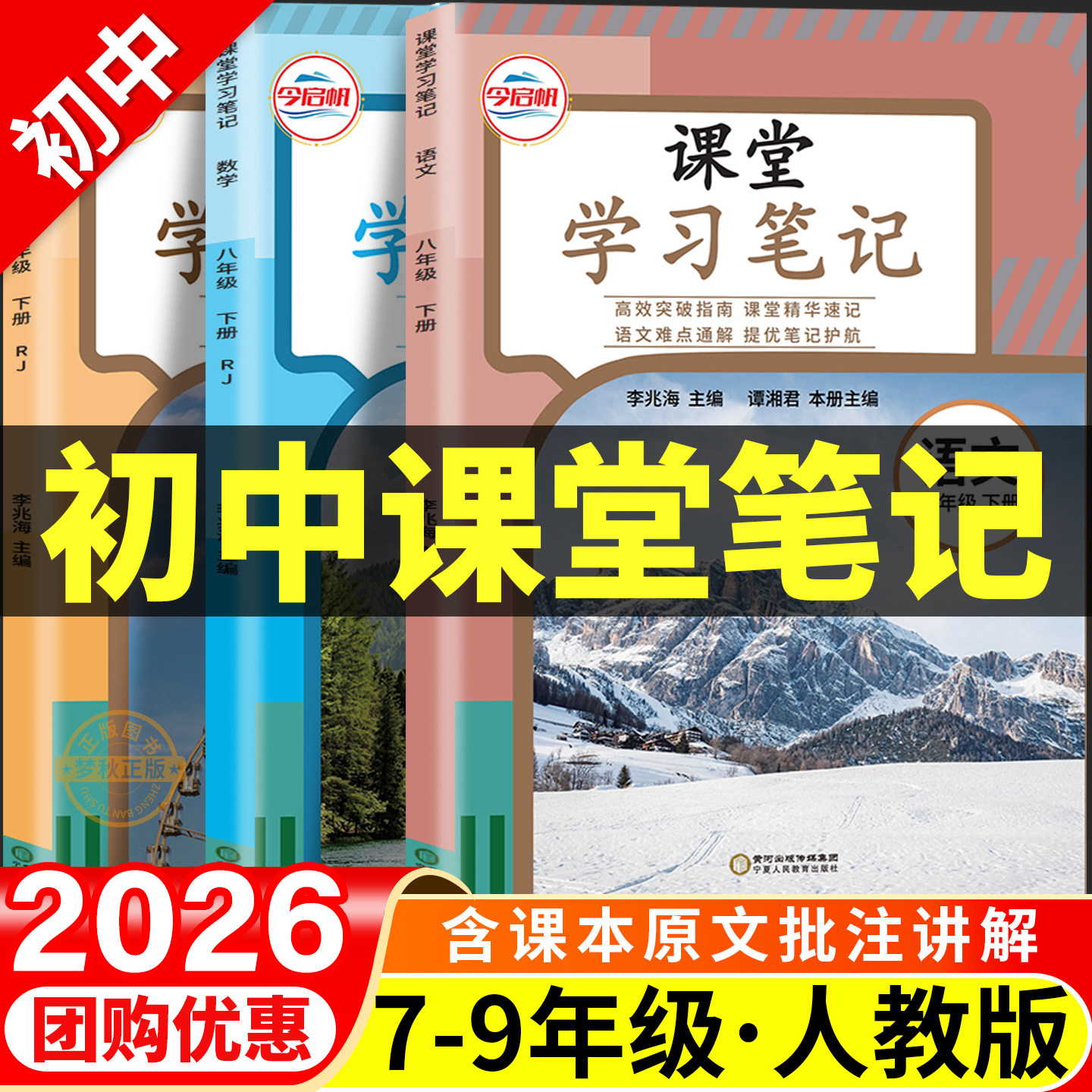 2026秋新版初中课堂笔记人教版