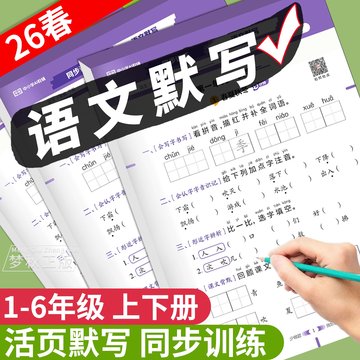 【25秋】语文活页默写同步人教版