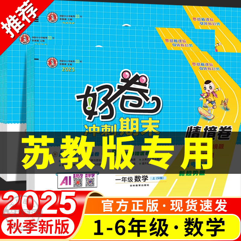 【苏教版】小学荣德基好卷