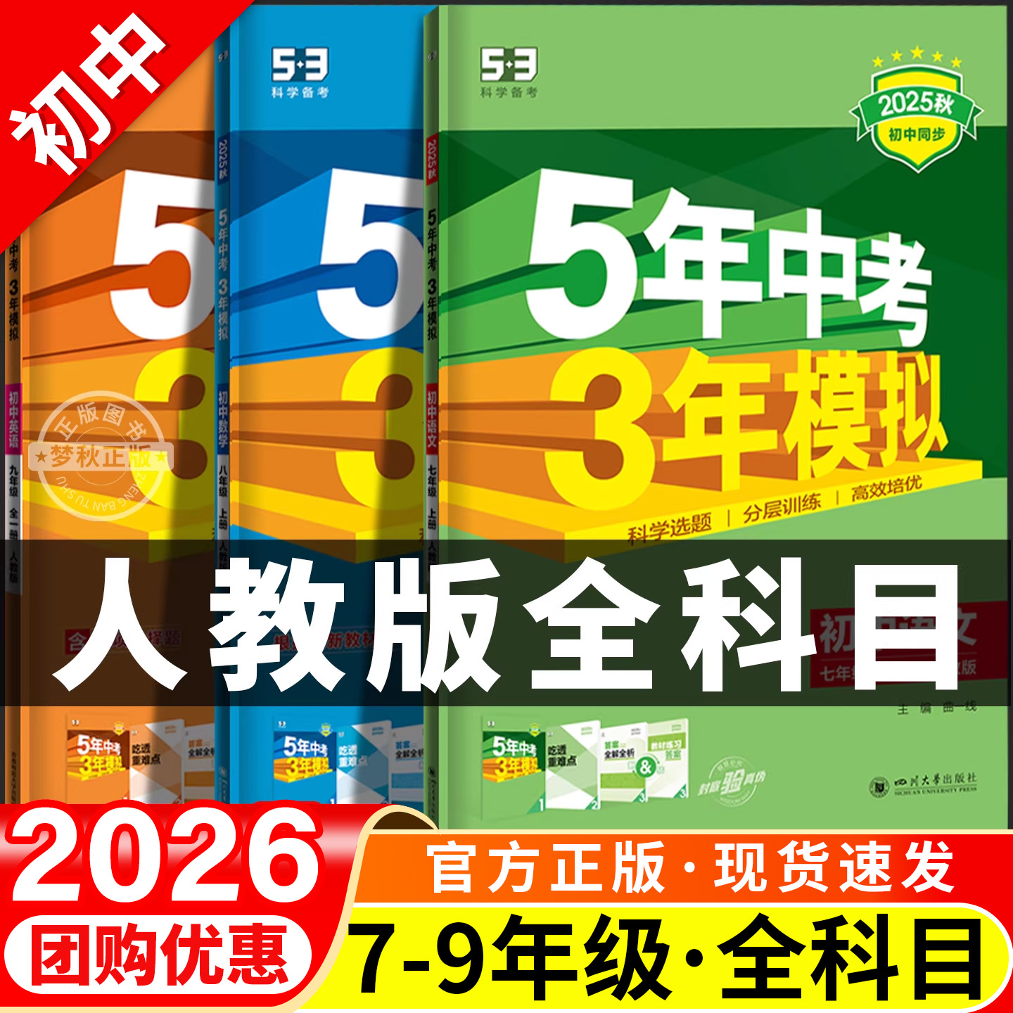 【2026】五年中考三年模拟