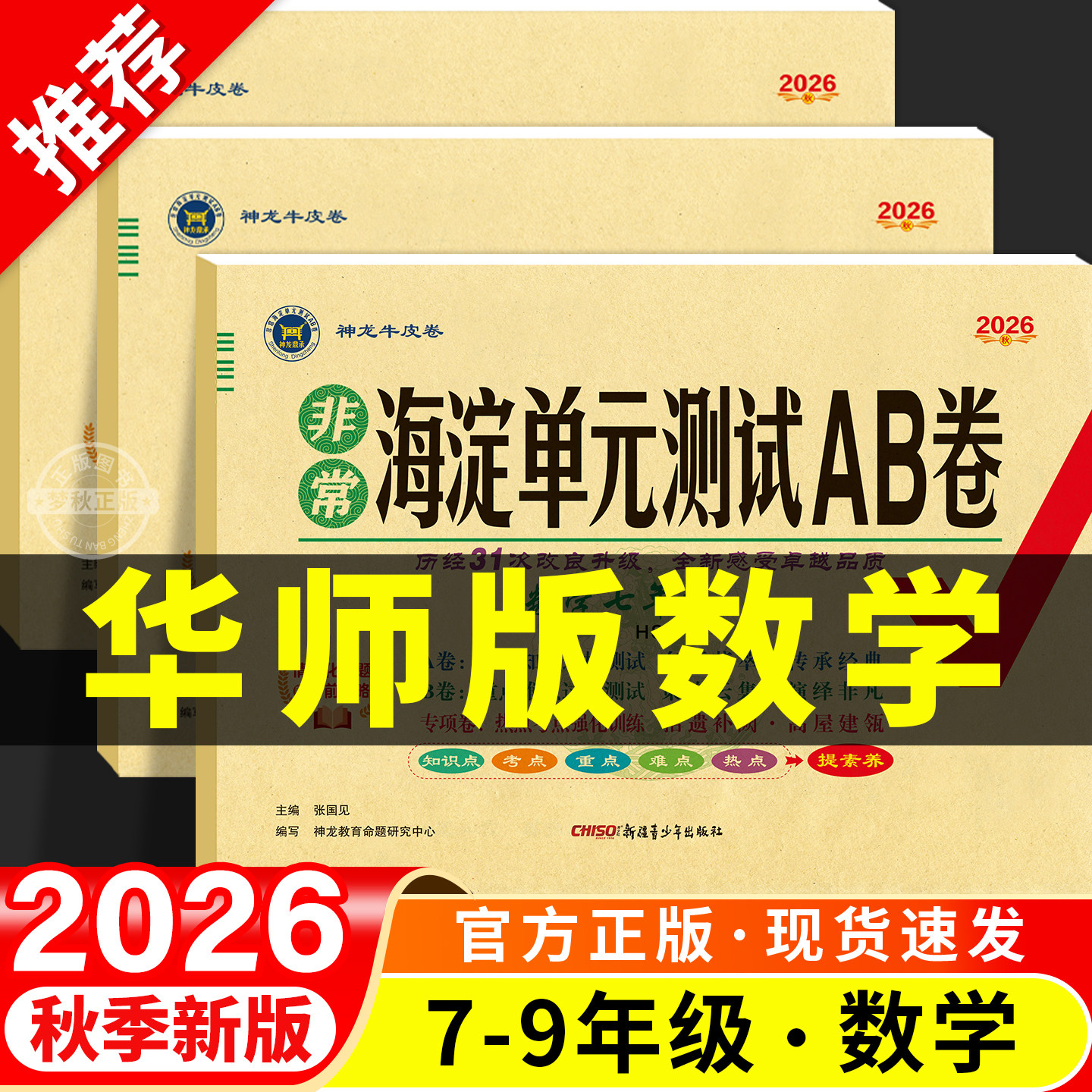【华东师大版】初中单元测试ab卷