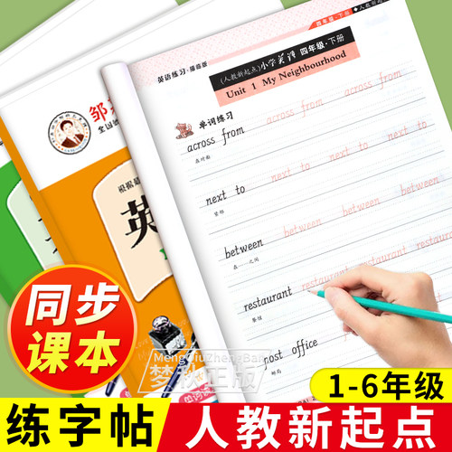 【人教新起点版】小学英语练字帖