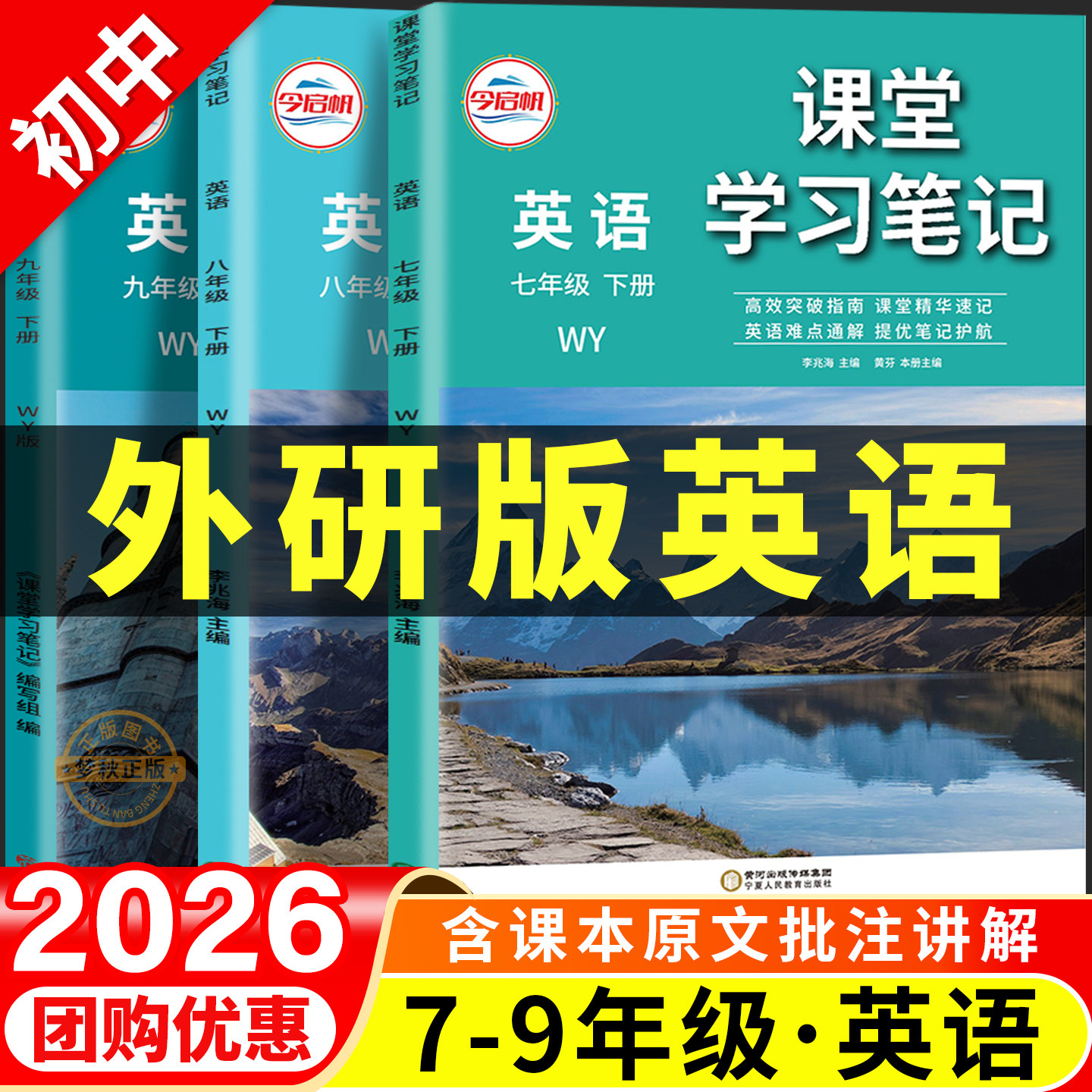 2026春【外研版】英语课堂笔记