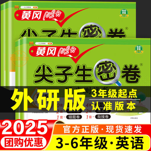 【外研3起】尖子生密卷