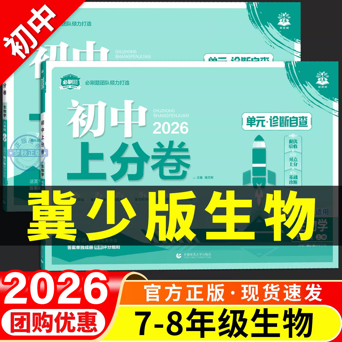 【冀少版生物】初中上分卷