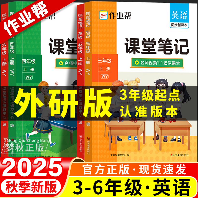 【外研3起】作业帮课堂笔记