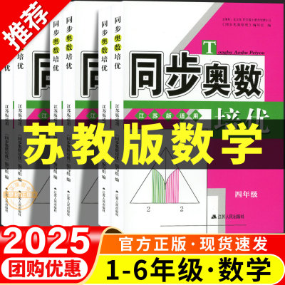 【苏教版】小学奥数举一反三