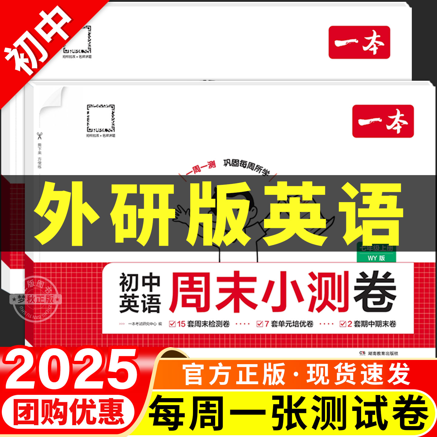 【外研版英语】一本周末小测卷