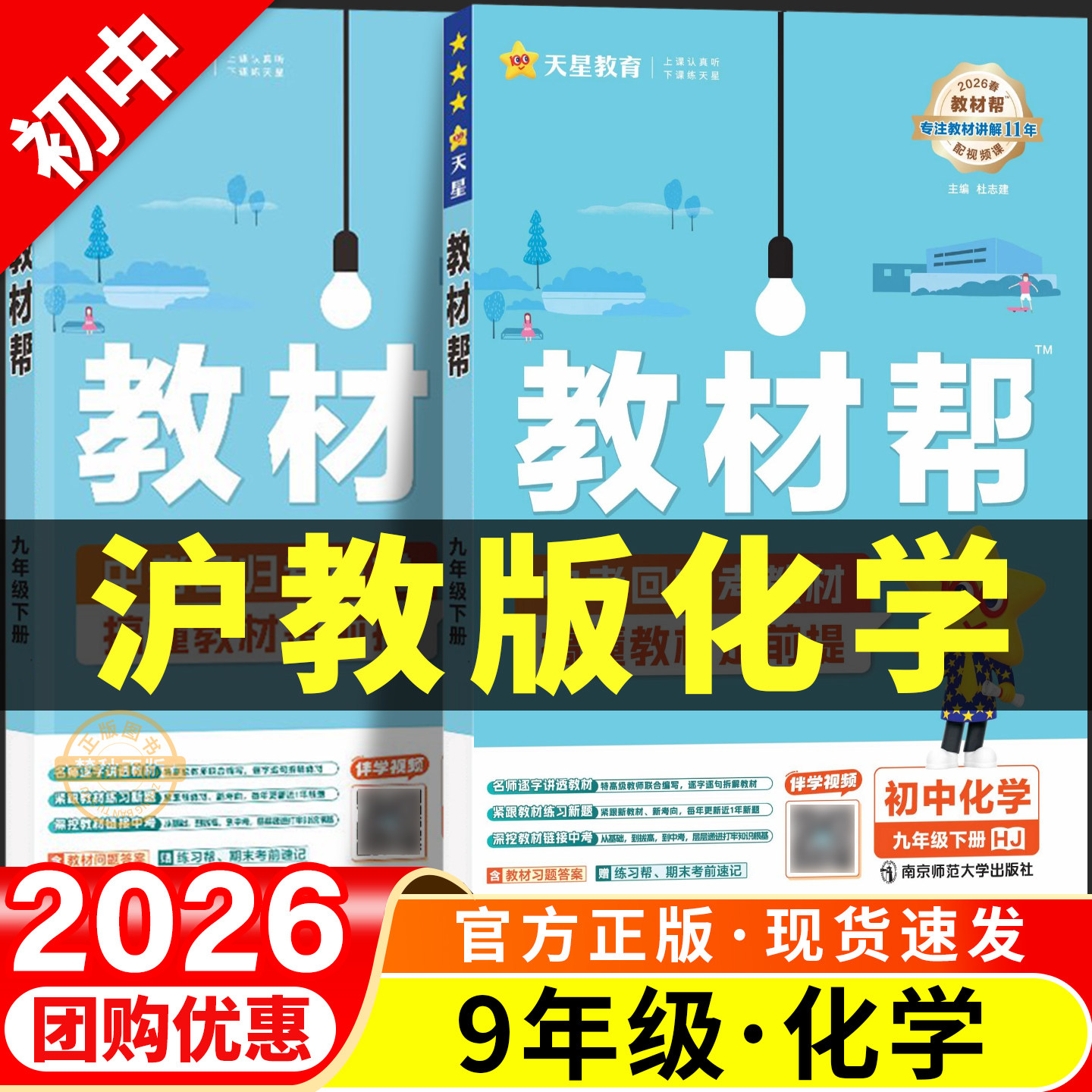 【沪教版化学】初中教材帮