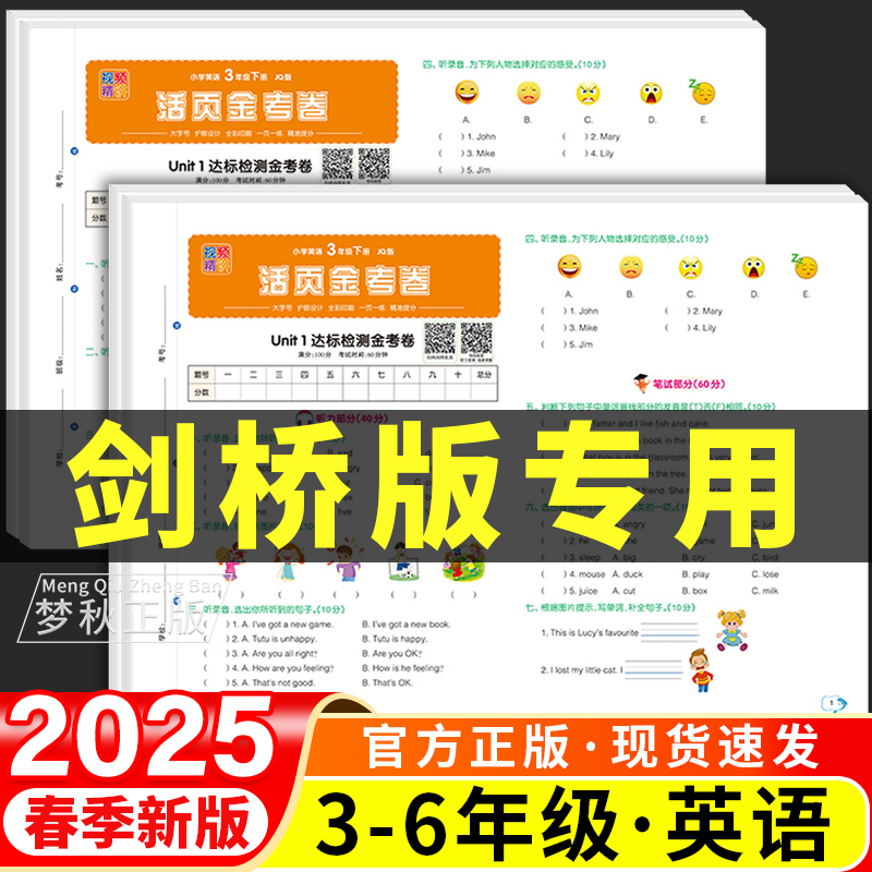 【剑桥版】金考卷单元活页卷