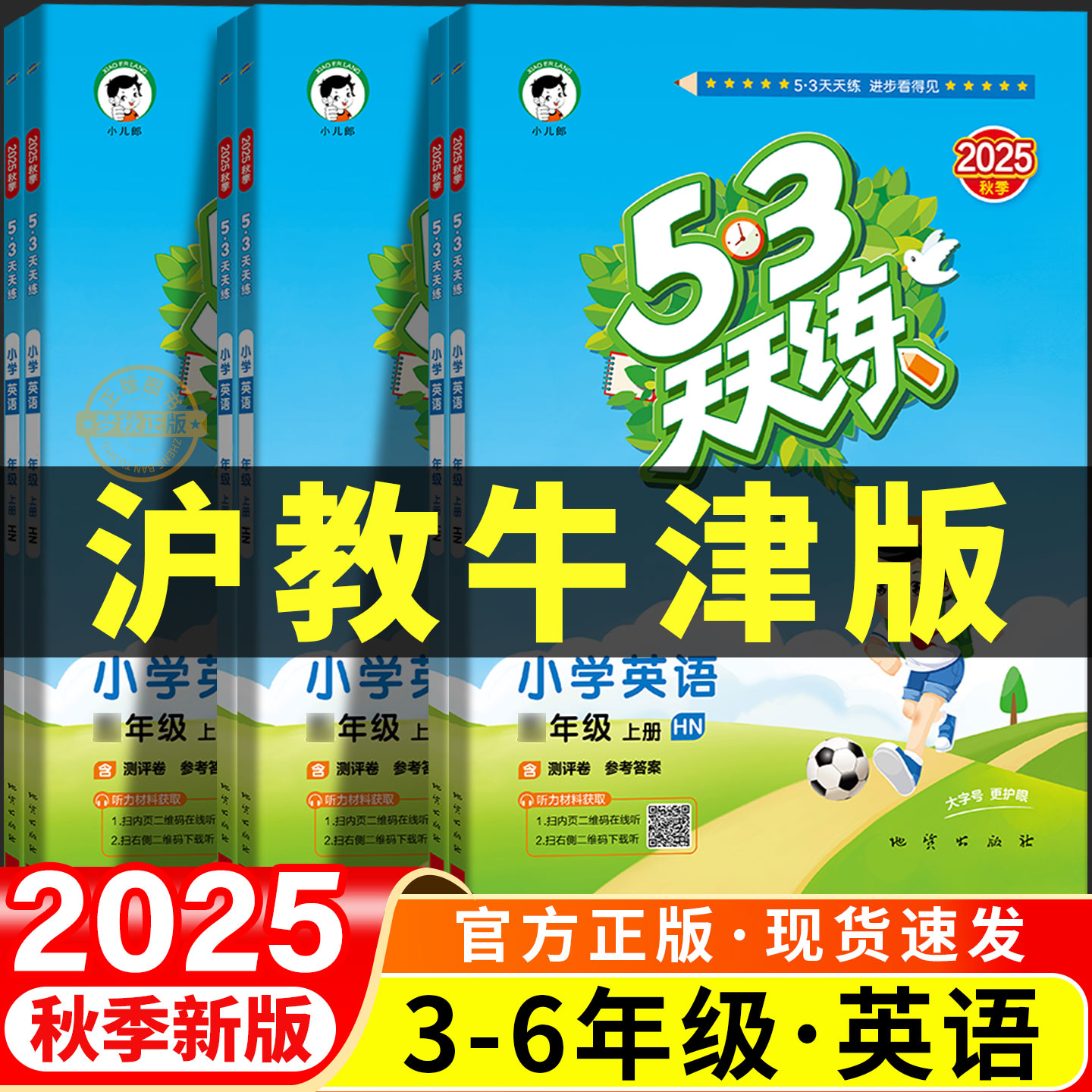 【沪教牛津版】53天天练英语