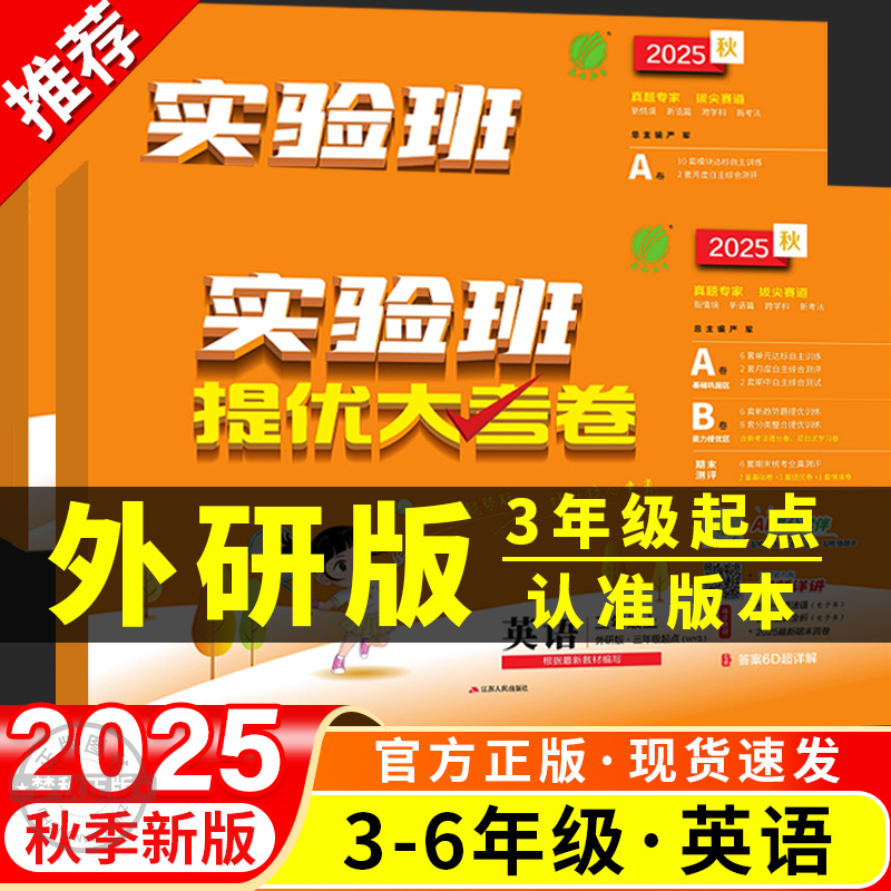 【外研3起】实验班提优大考卷