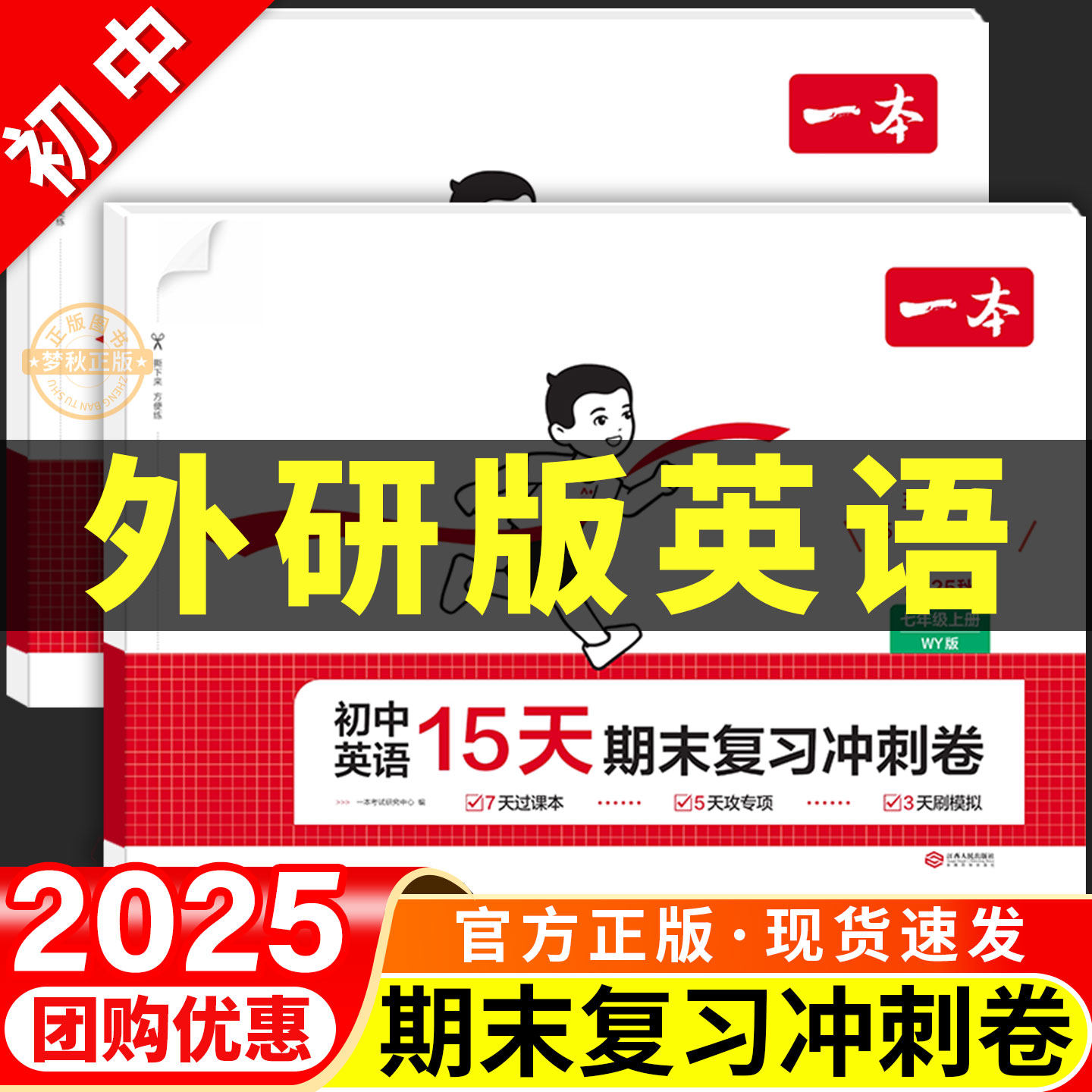 2025 外研版英语期末冲刺100分试卷一百分初中一本15天期末考前冲刺卷七八九年级上册下册同步练习题测试卷全套初一初二初三外研社,书籍/杂志/报纸,中学教辅,淘宝优惠券,粉丝福利购,淘宝优惠卷