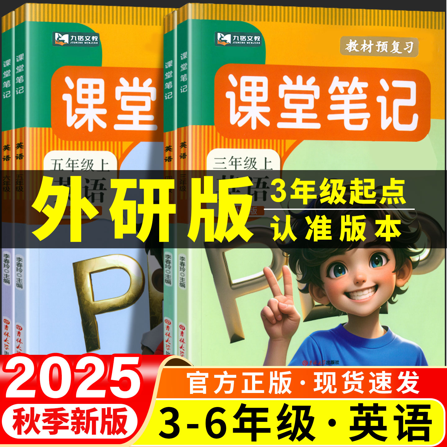 【外研3起】英语课堂笔记