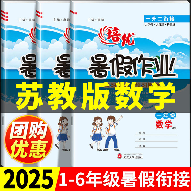 苏教版暑假衔接一升二升三升四升五升六语文数学英语暑假作业预复习小学预备一二三四五六年级下册教材专项训练练习江苏版2025年