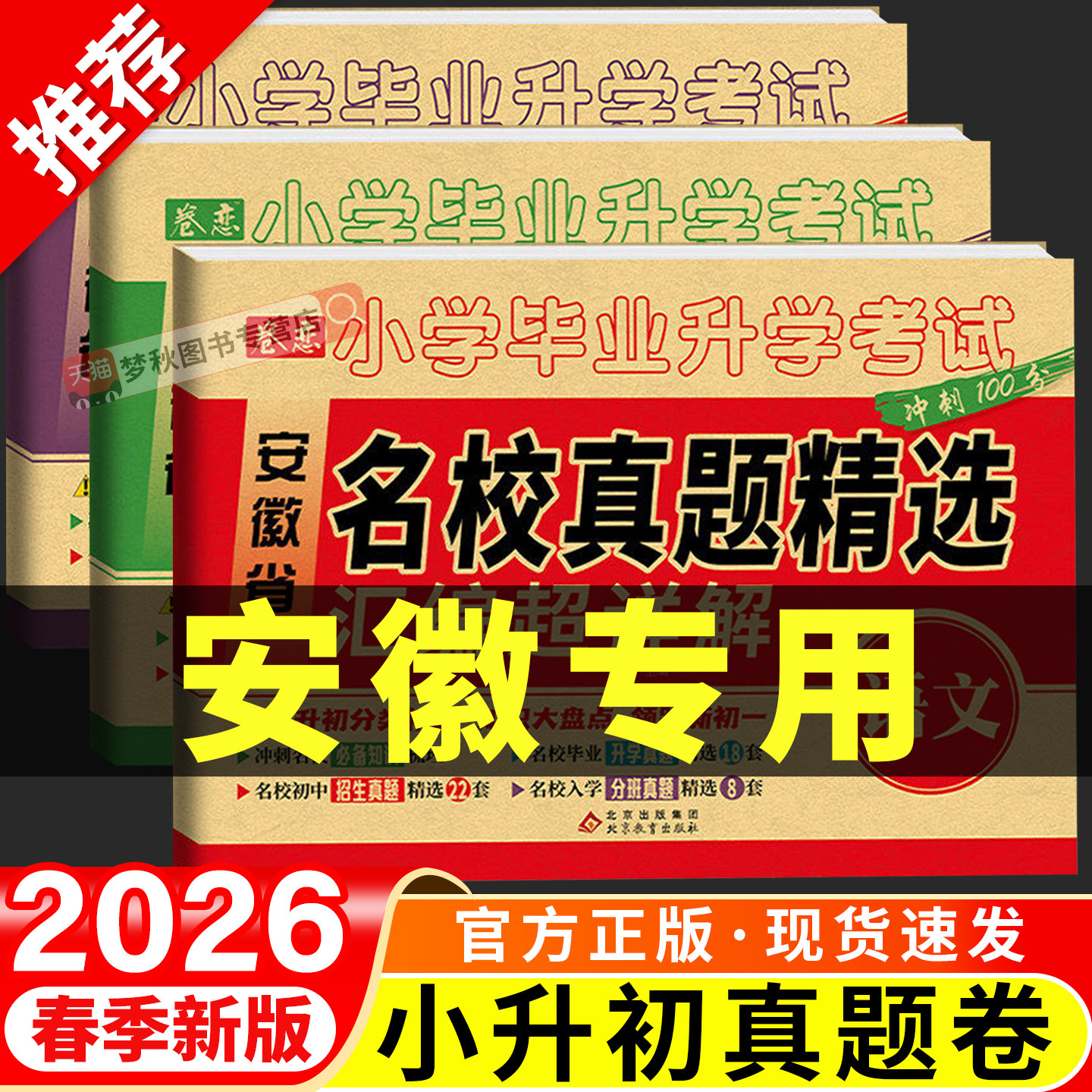 【安徽专用】小升初真题卷