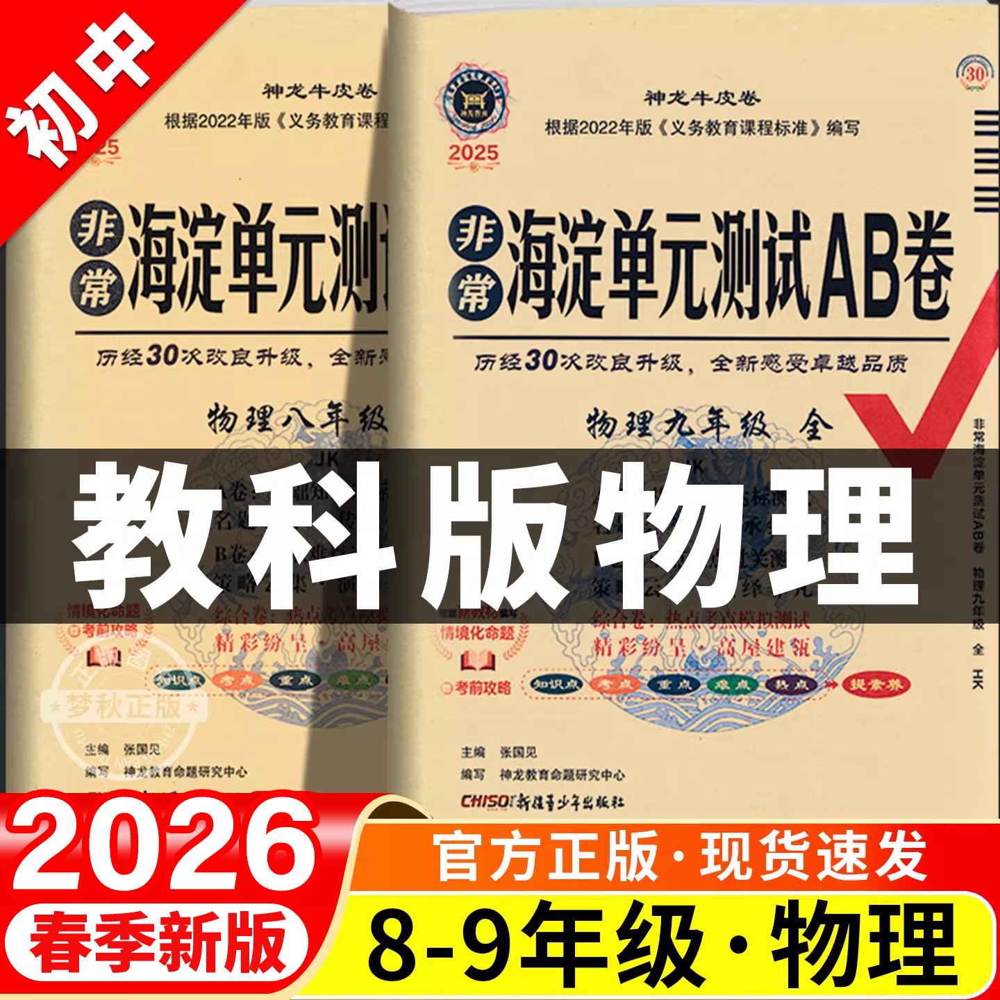 【教科版物理】单元测试ab卷
