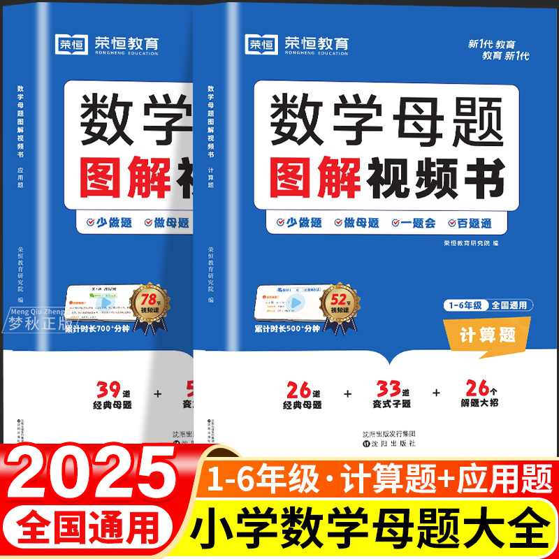 小学数学母题大全【计算+应用】