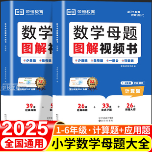 小学数学母题大全一二三年级四年级五年级六年级上册下册作业帮大通关解题大招小升初全套计算题强化训练应用题专项练习学魁人教版