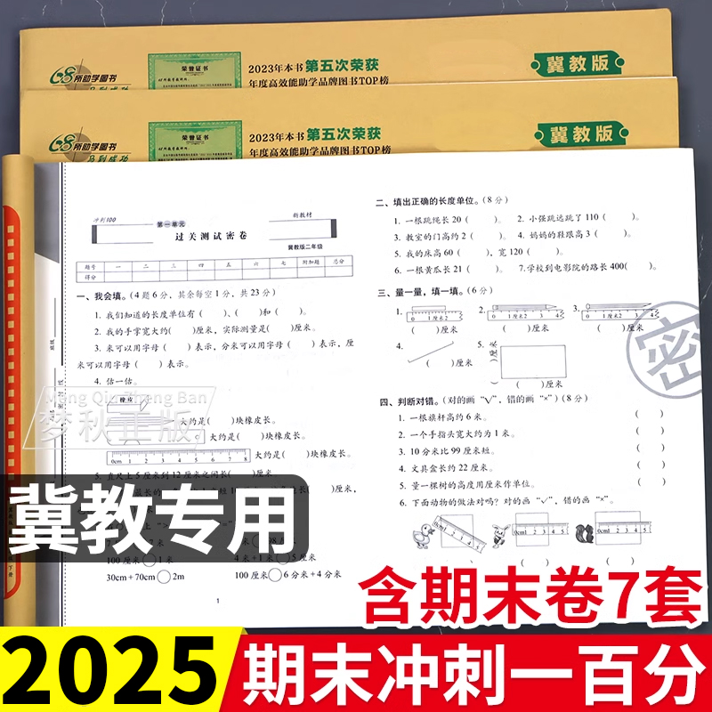 【冀教版】期末冲刺100分