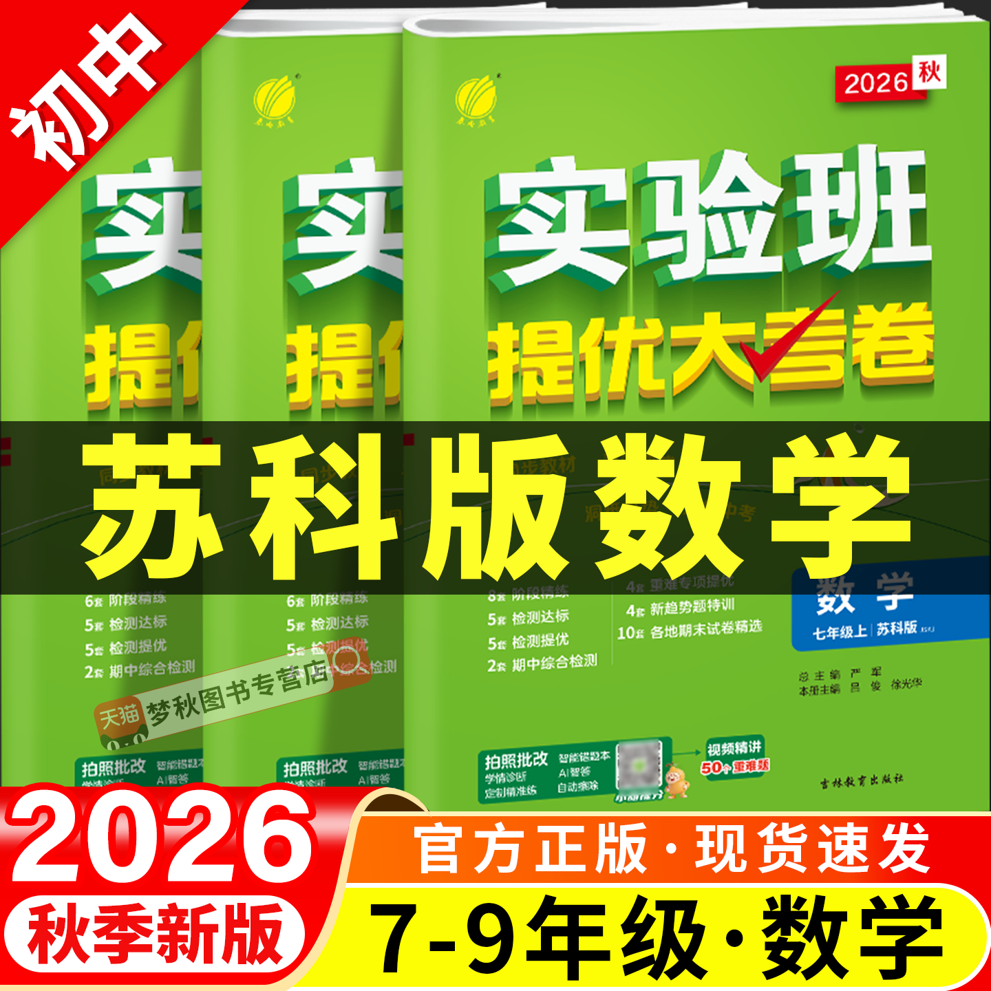 【苏科版数学】实验班提优大考卷