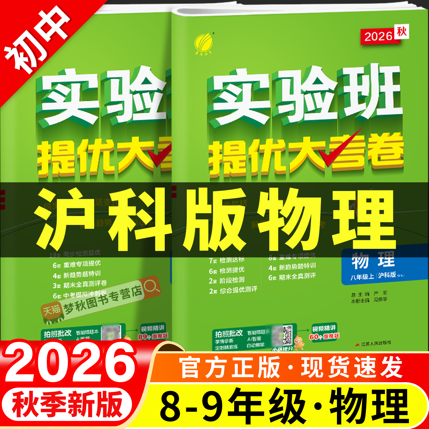 【沪科版物理】实验班提优大考卷