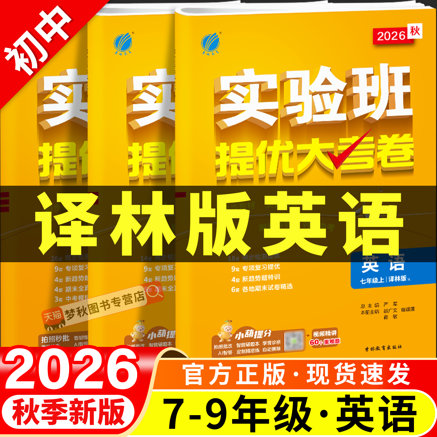 【译林版英语】实验班提优大考卷