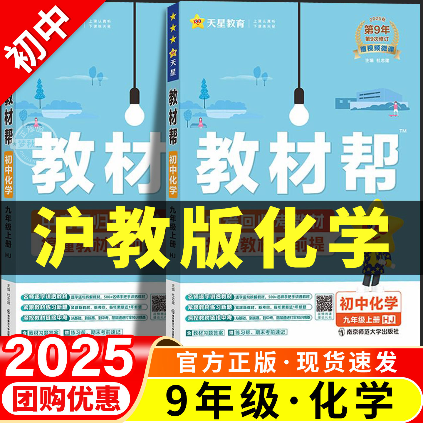 【沪教版化学】初中教材帮