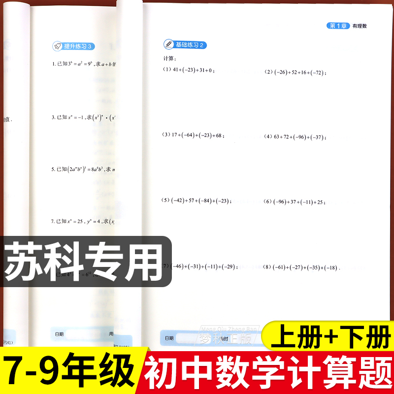 [苏科版]七八年级计算题训练