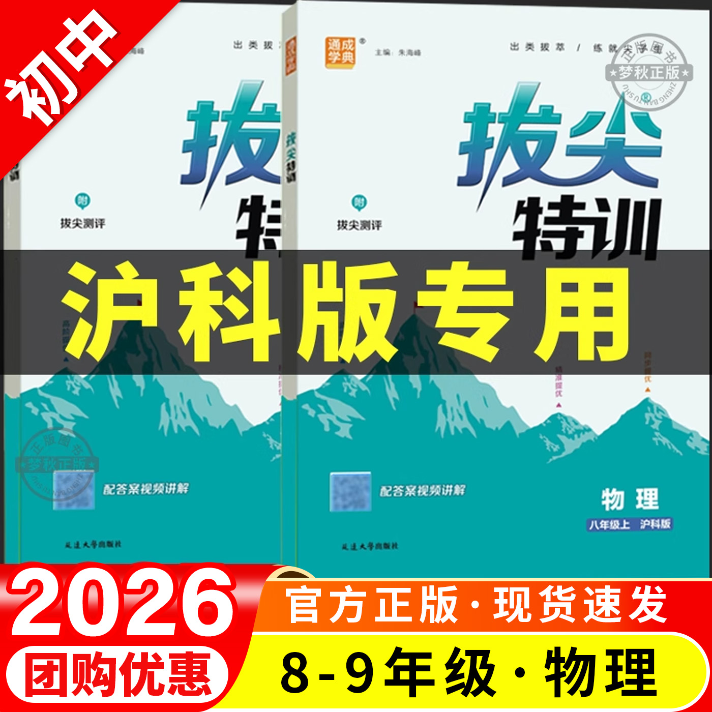 【沪科版物理】初中拔尖特训
