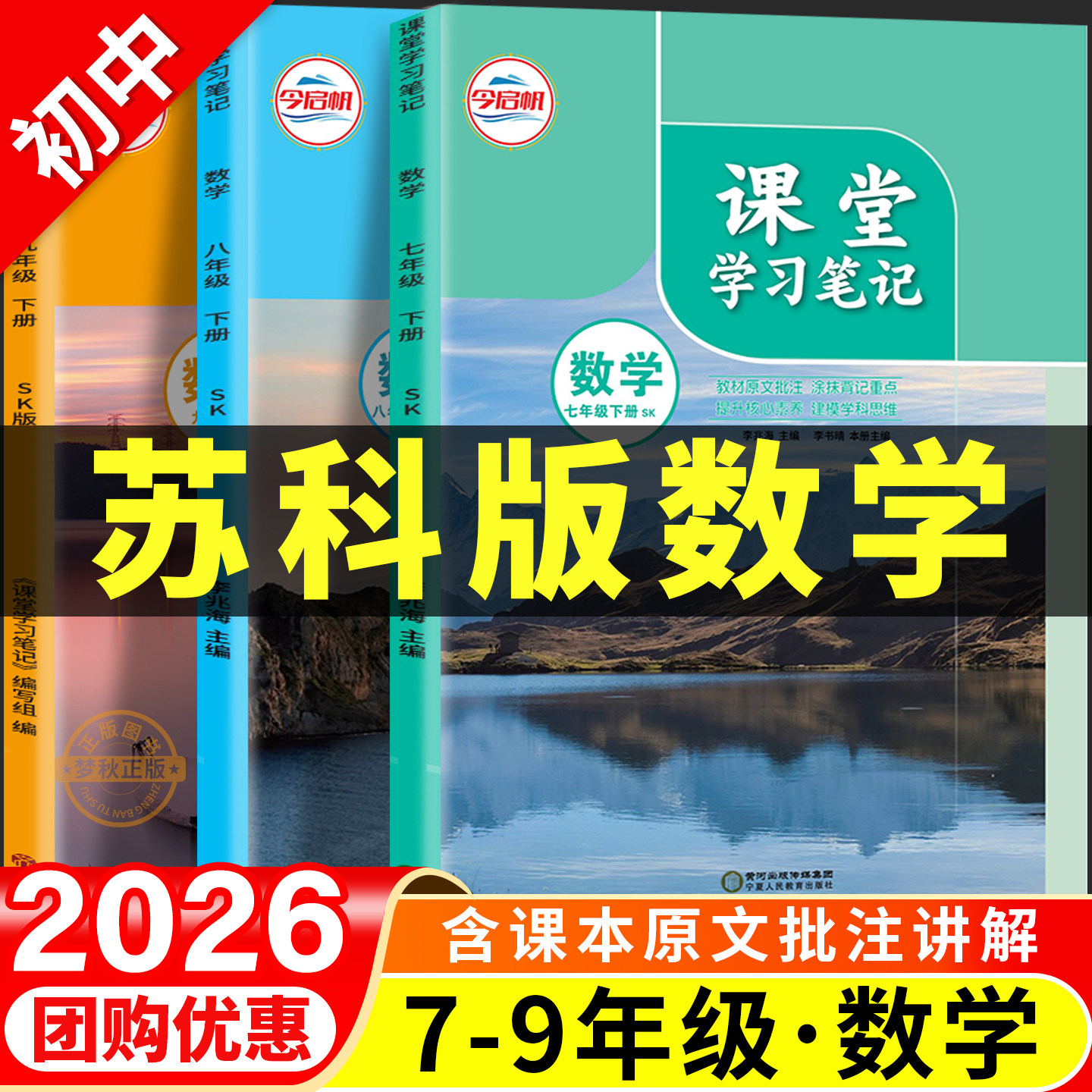 2026春【苏科版】数学课堂笔记