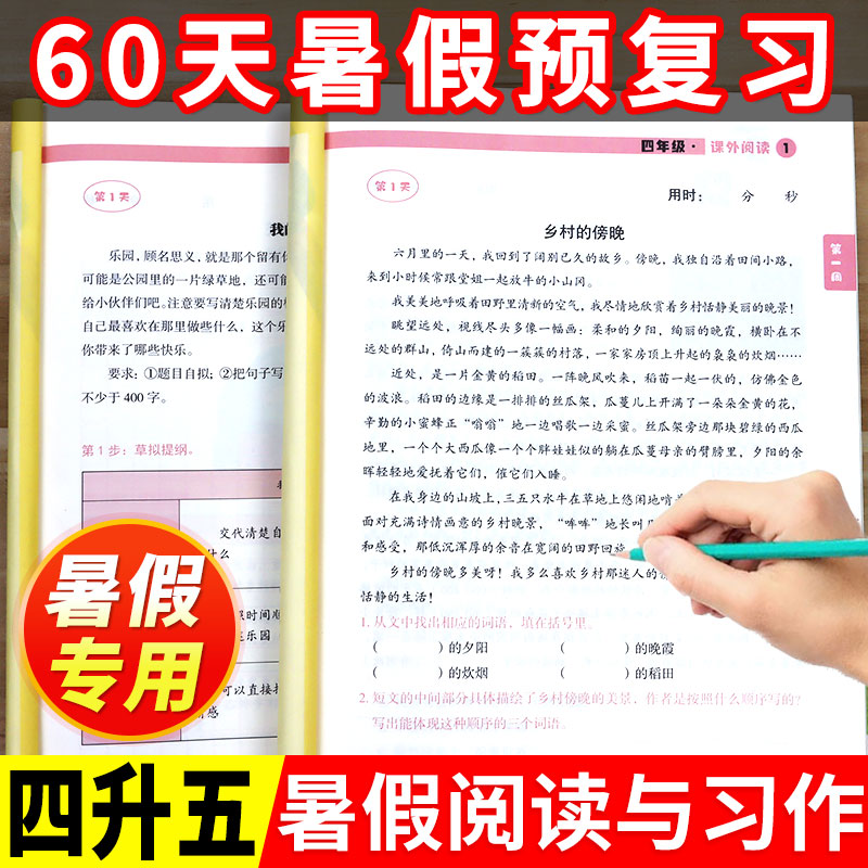 2024秋暑假阅读与习作四升五一本小学语文暑假阅读理解专项训练书4升5暑假衔接作业与写作作文知合行小学生四年级下册暑假作业-封面