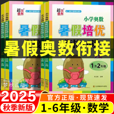 【25版】初中暑假奥数衔接