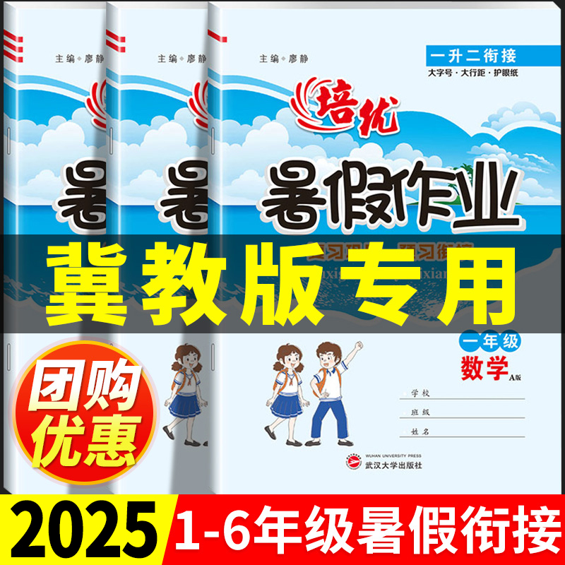 2025冀教版暑假衔接作业1-6年级