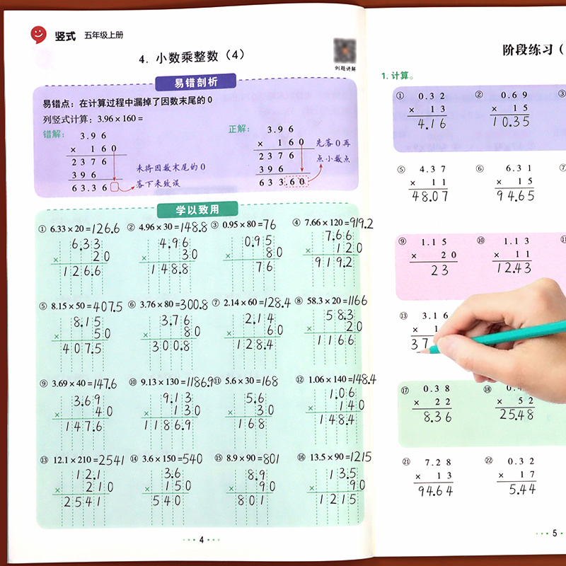 五年级数学计算题强化训练上下册