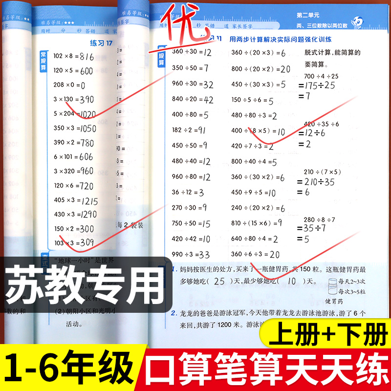 苏教版小学数学口算应用题天天练