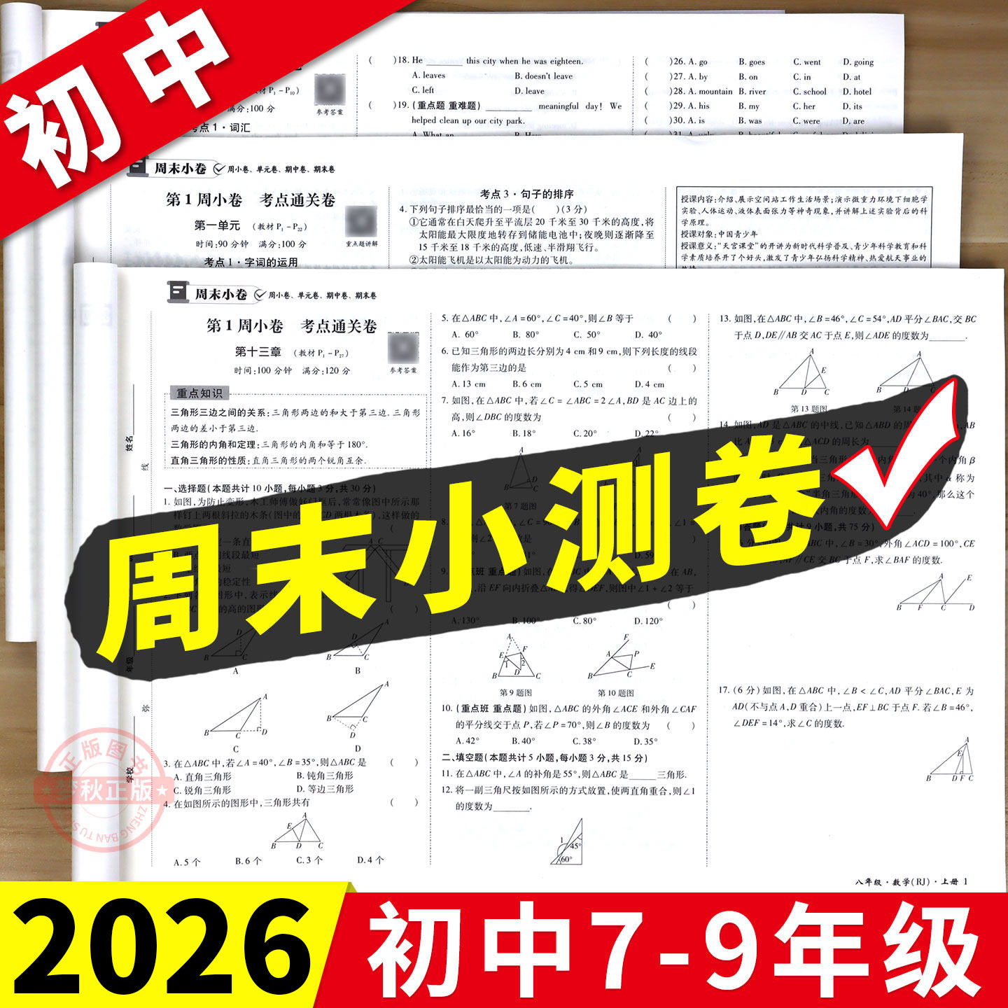 【26春】初中周末小卷