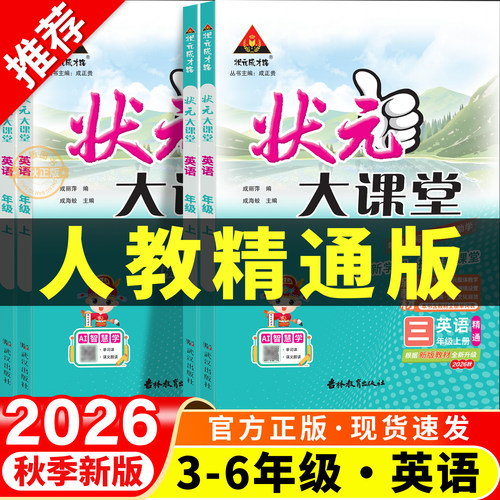 【人教精通版】课堂笔记