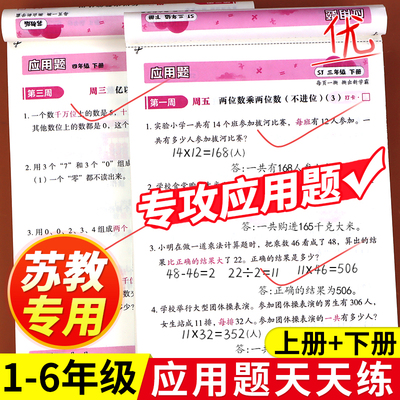 【苏教版】数学应用题专项训练