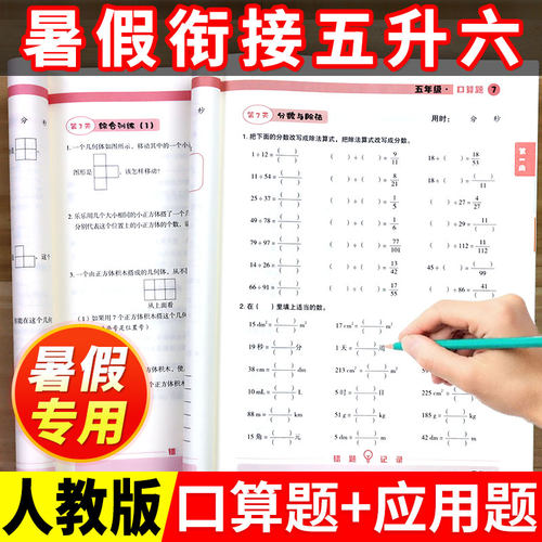 五升六暑假衔接口算题卡