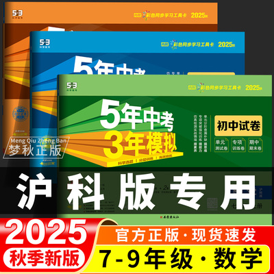 【沪科版数学】53初中同步试卷