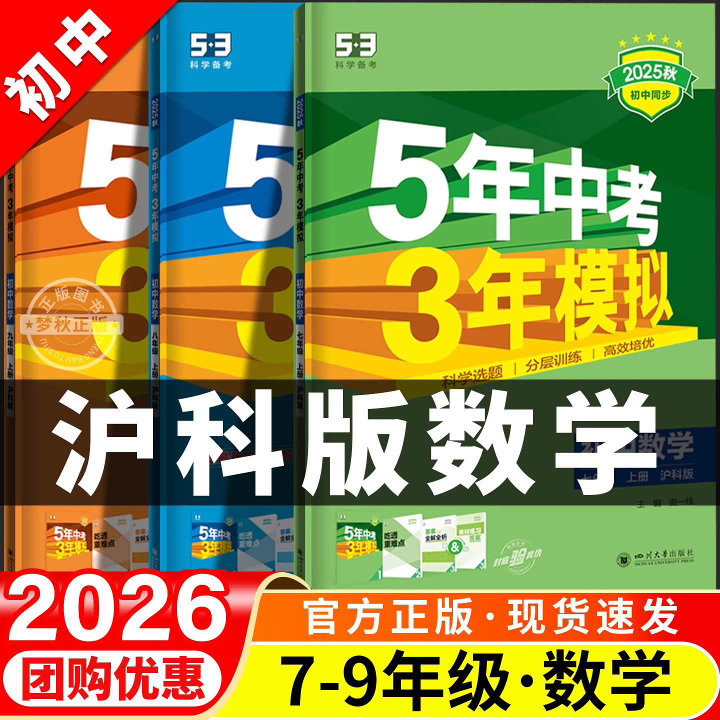 【沪科版数学】五年中考三年模拟