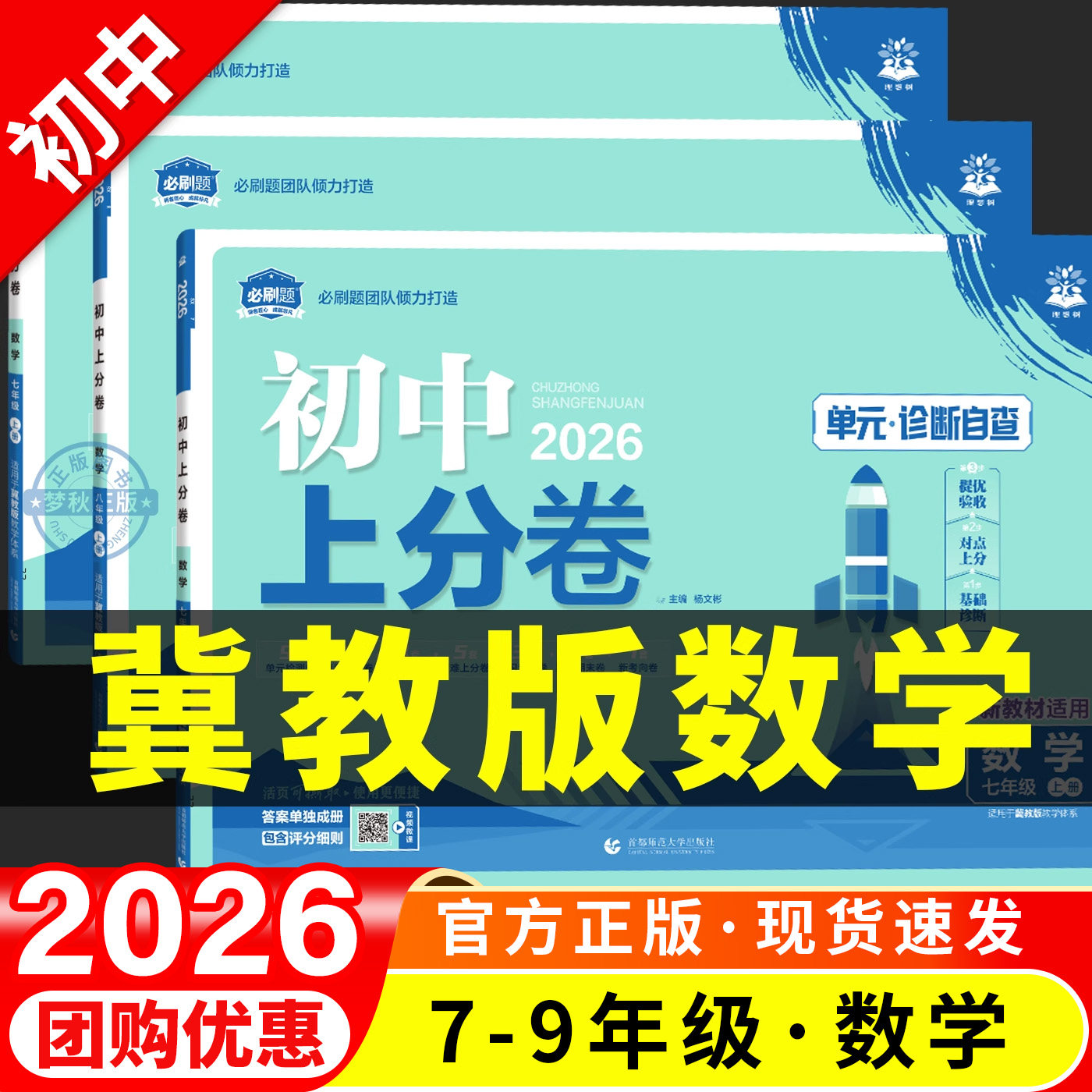 【冀教版】初中上分卷数学英语